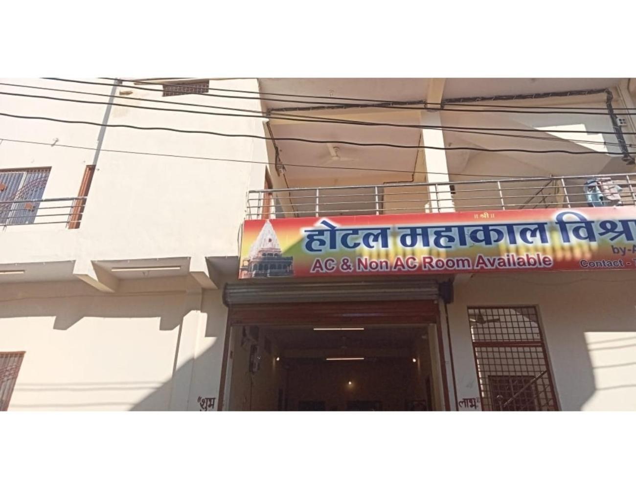 Hotel Mahakal Vishram, Ujjain Exterior foto